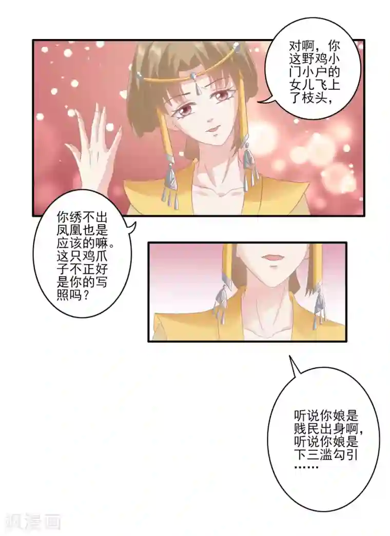 读档皇后第128话 出身