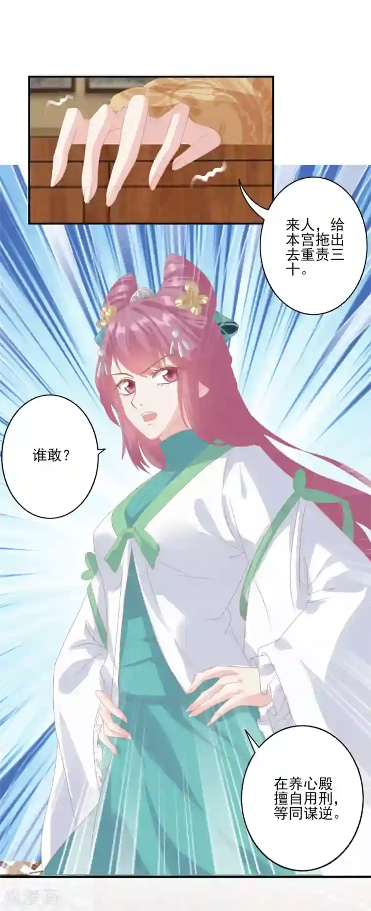 读档皇后第128话 出身