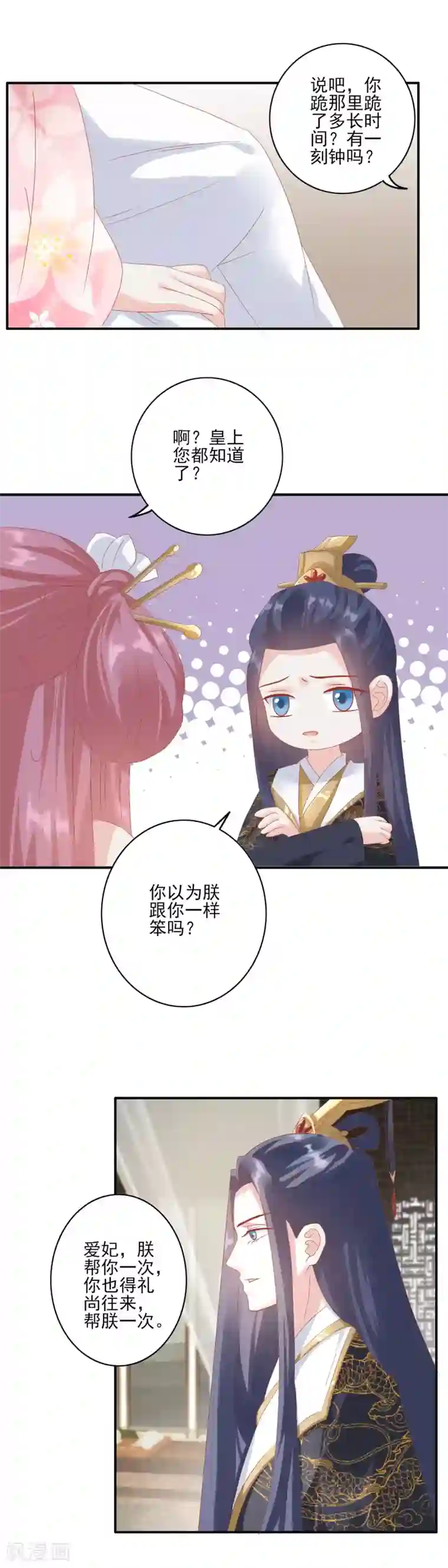 读档皇后第129话 努力努力