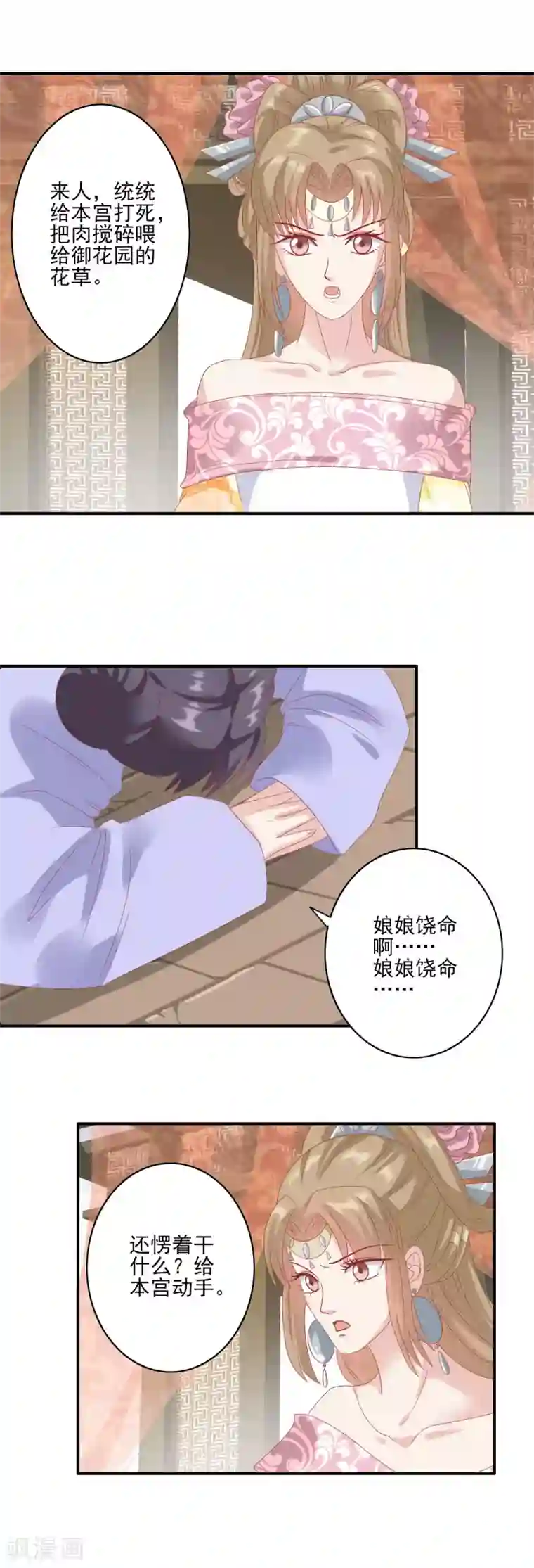 读档皇后第129话 努力努力