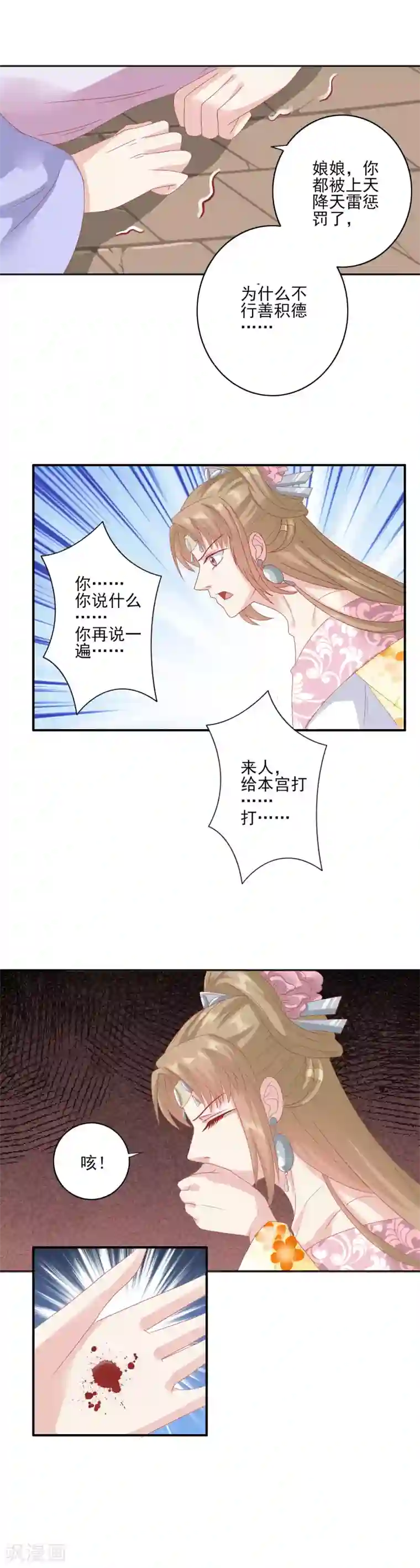 读档皇后第129话 努力努力