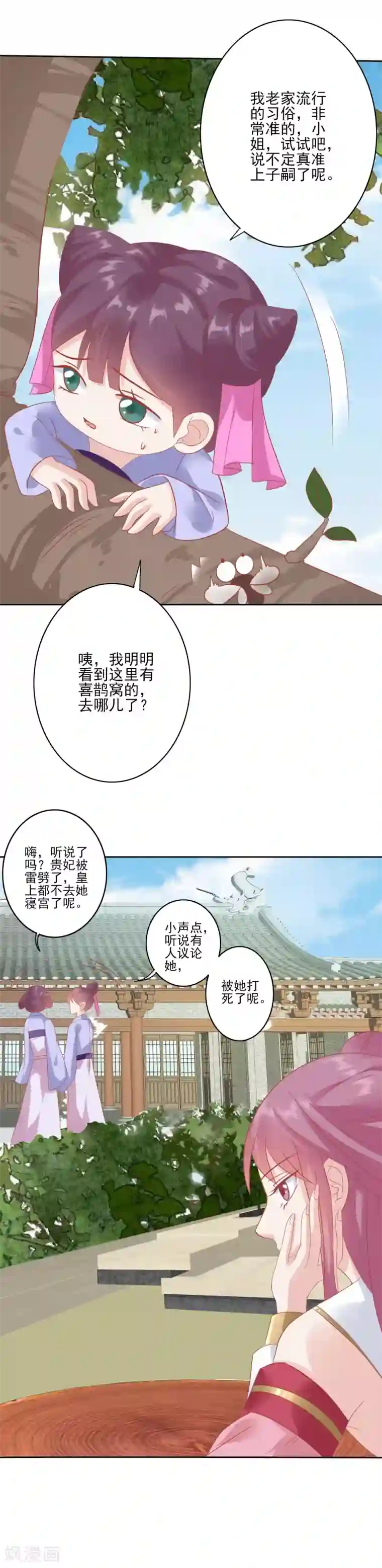 读档皇后第129话 努力努力