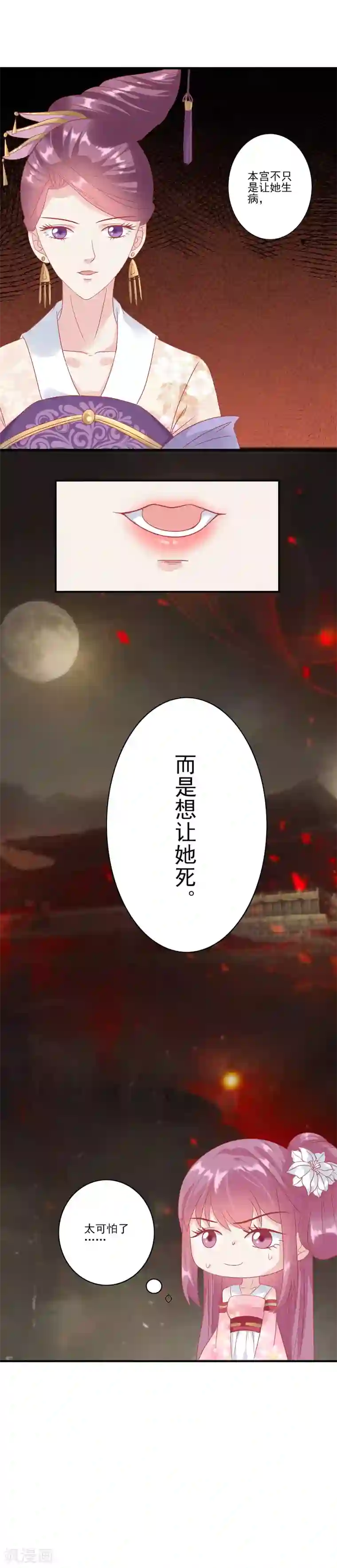 读档皇后第130话 静养