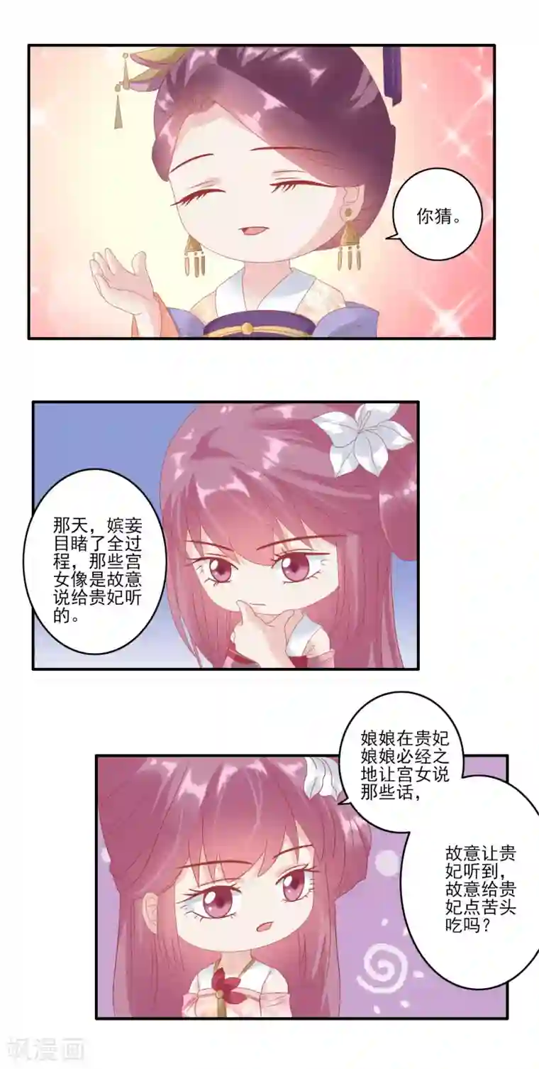 读档皇后第130话 静养