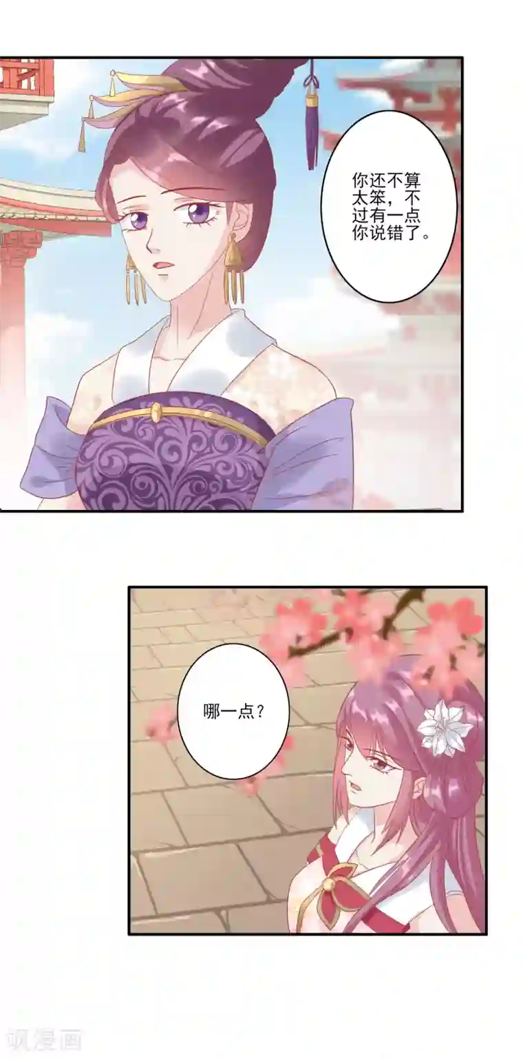 读档皇后第130话 静养