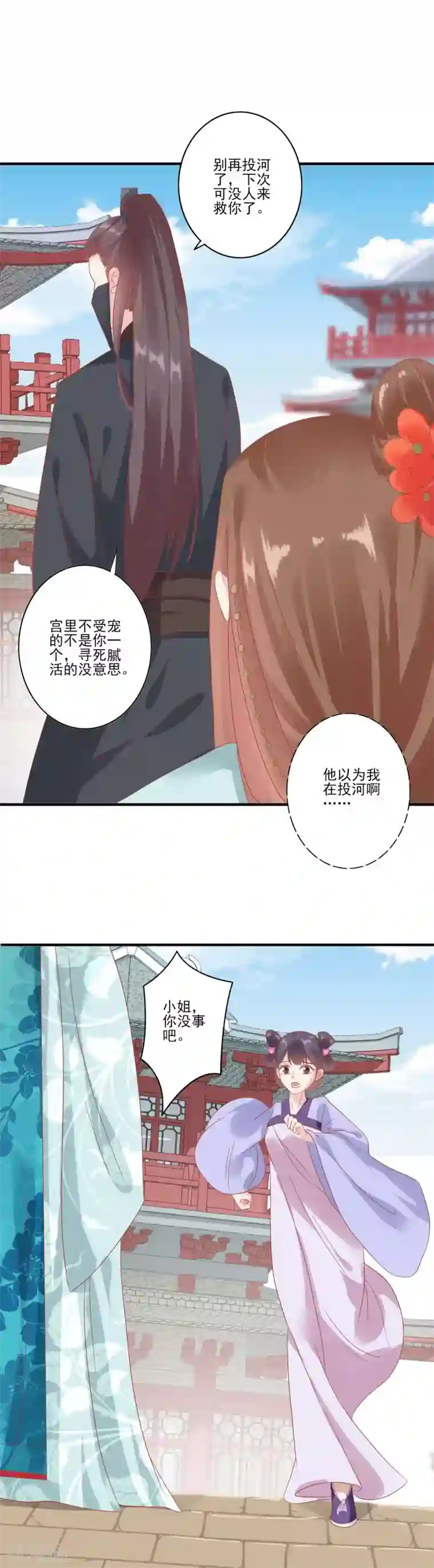 读档皇后第131话 蒙面人救美