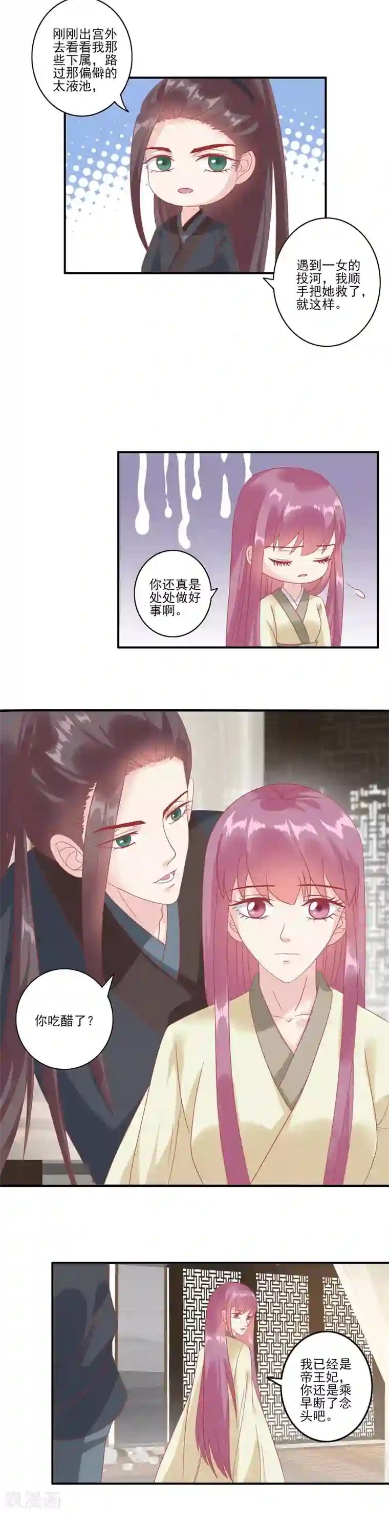 读档皇后第131话 蒙面人救美