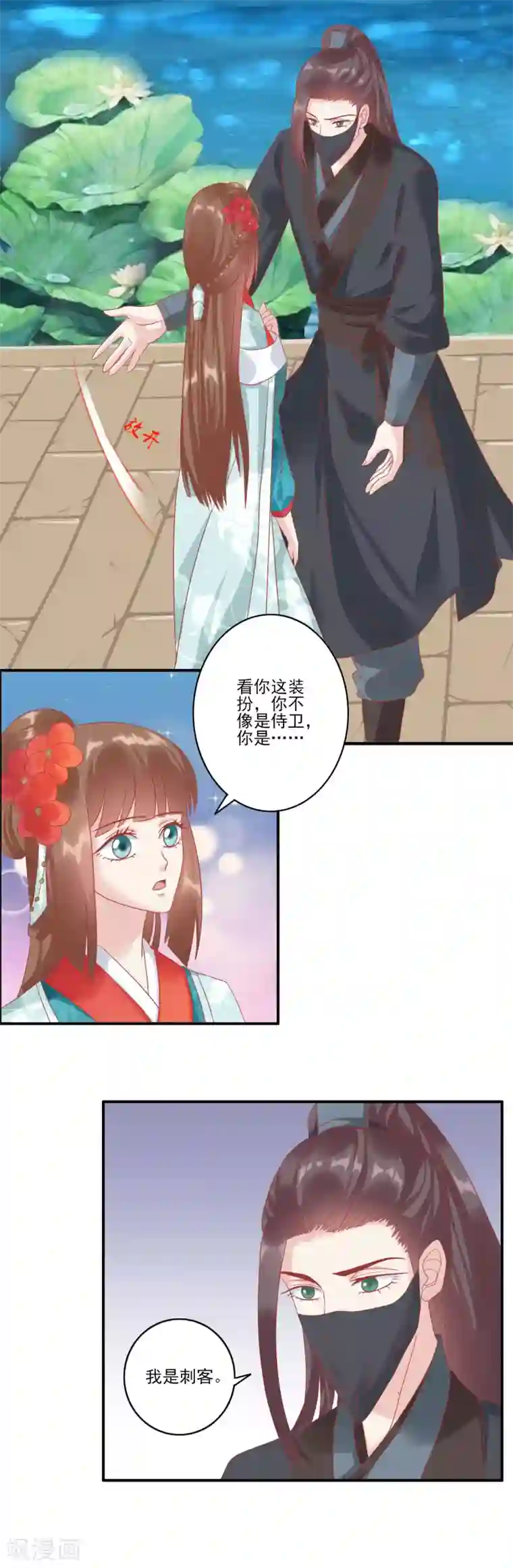 读档皇后第131话 蒙面人救美