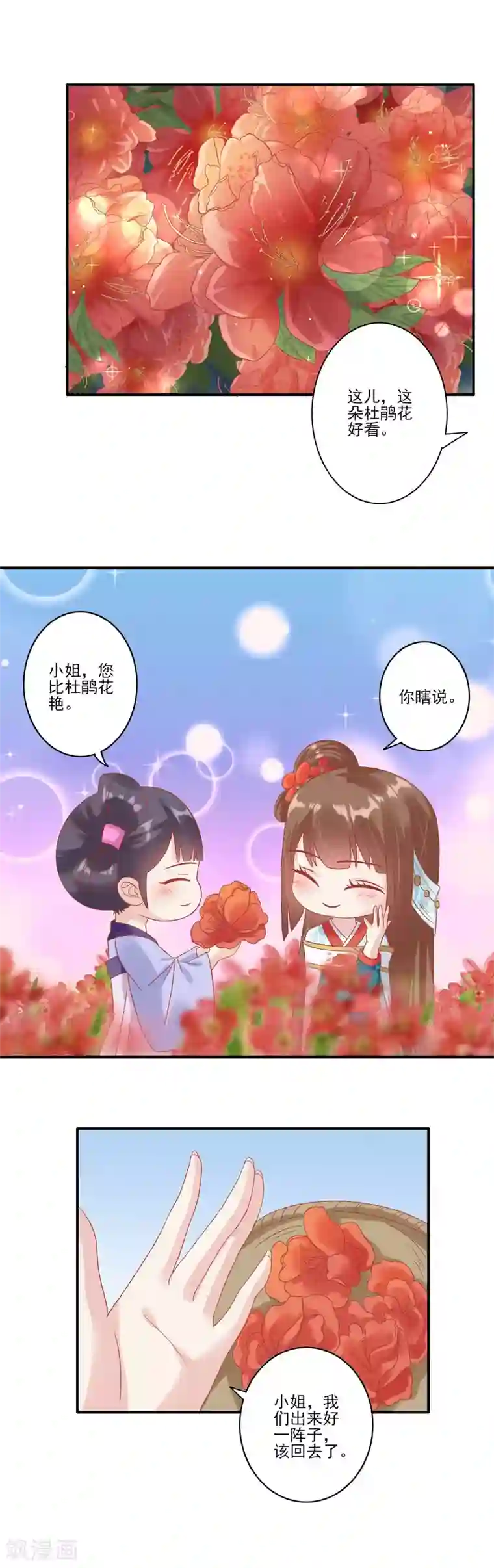 读档皇后第132话 心机女