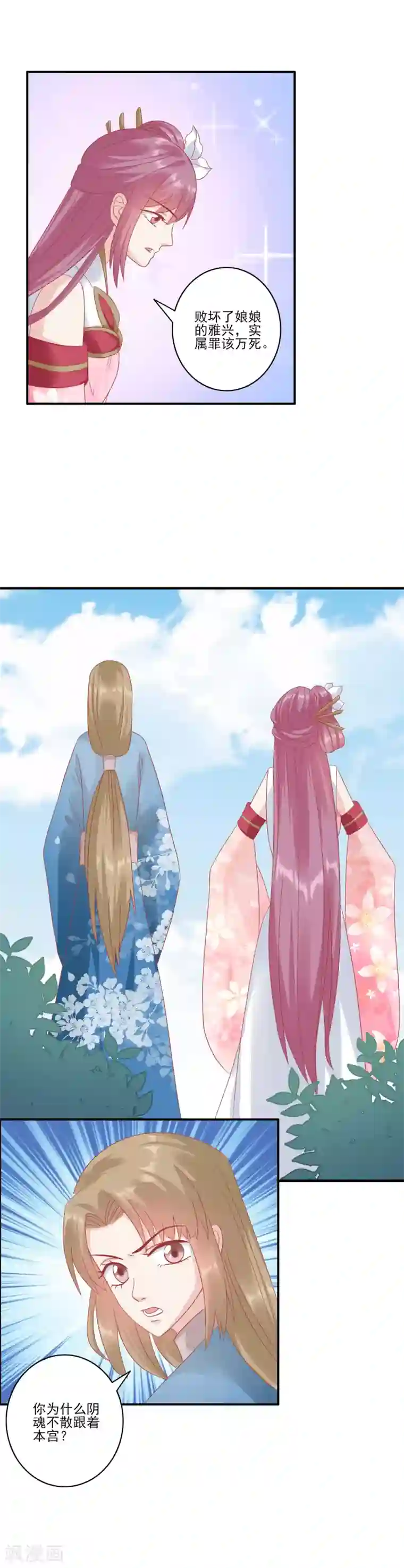 读档皇后第132话 心机女