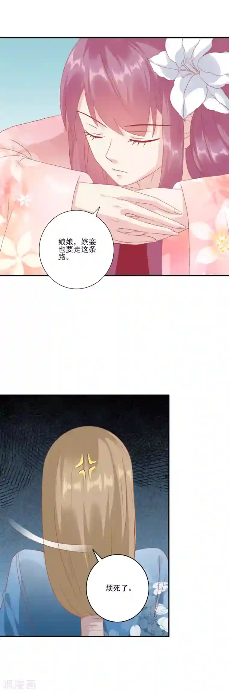 读档皇后第132话 心机女