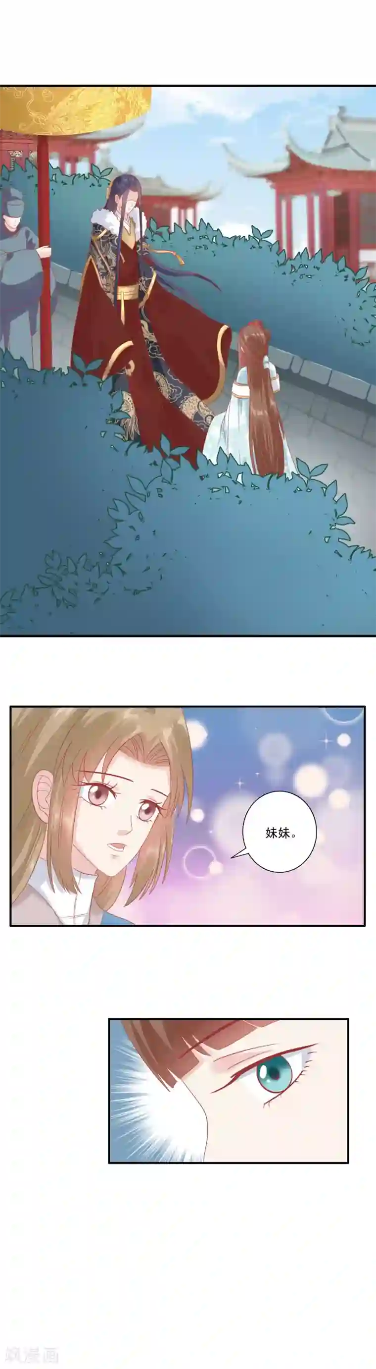 读档皇后第132话 心机女