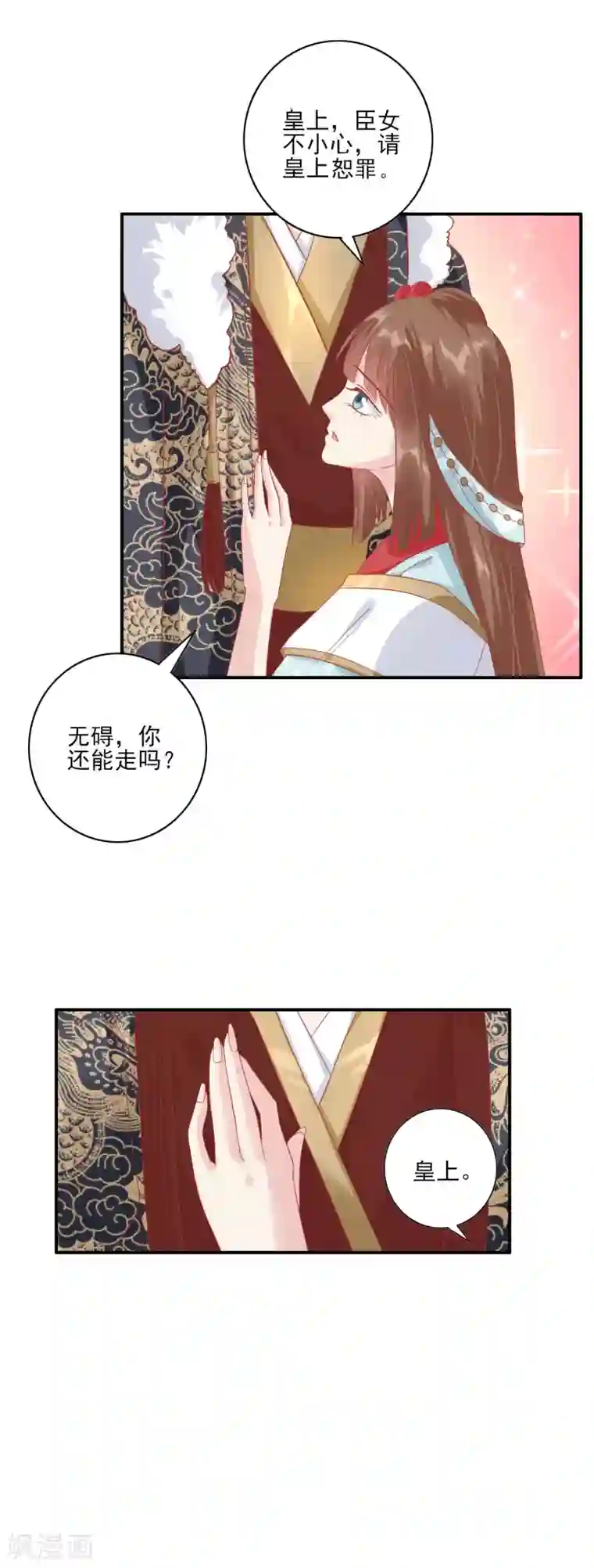 读档皇后第132话 心机女