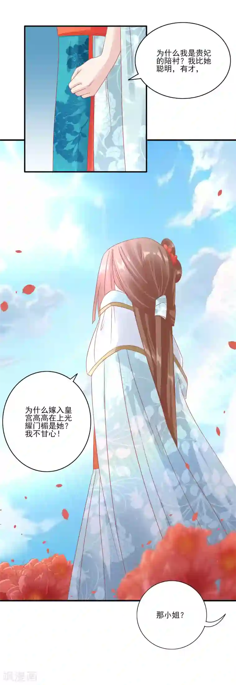 读档皇后第132话 心机女