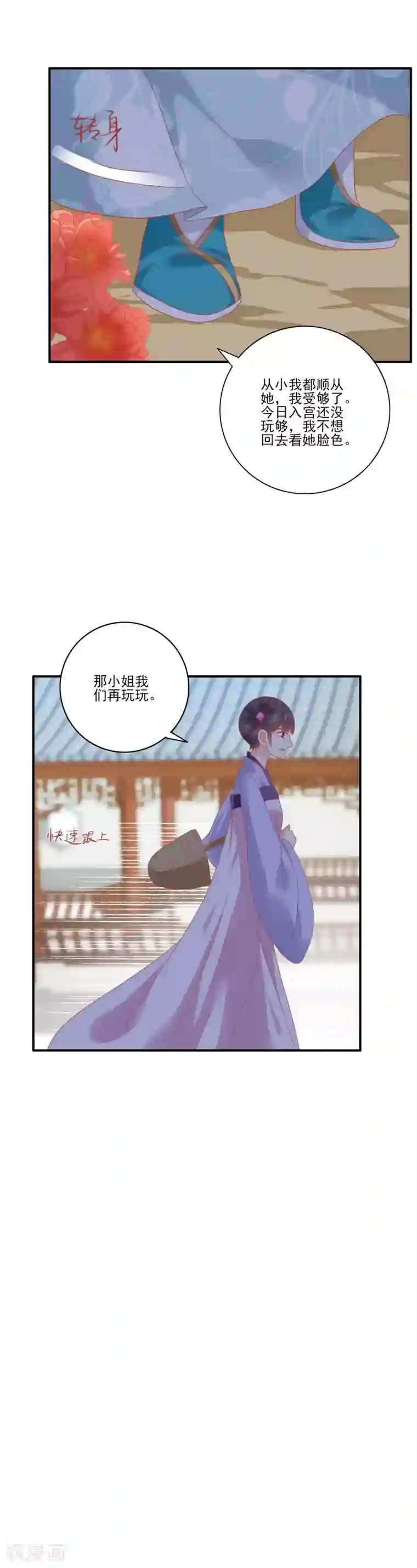 读档皇后第132话 心机女