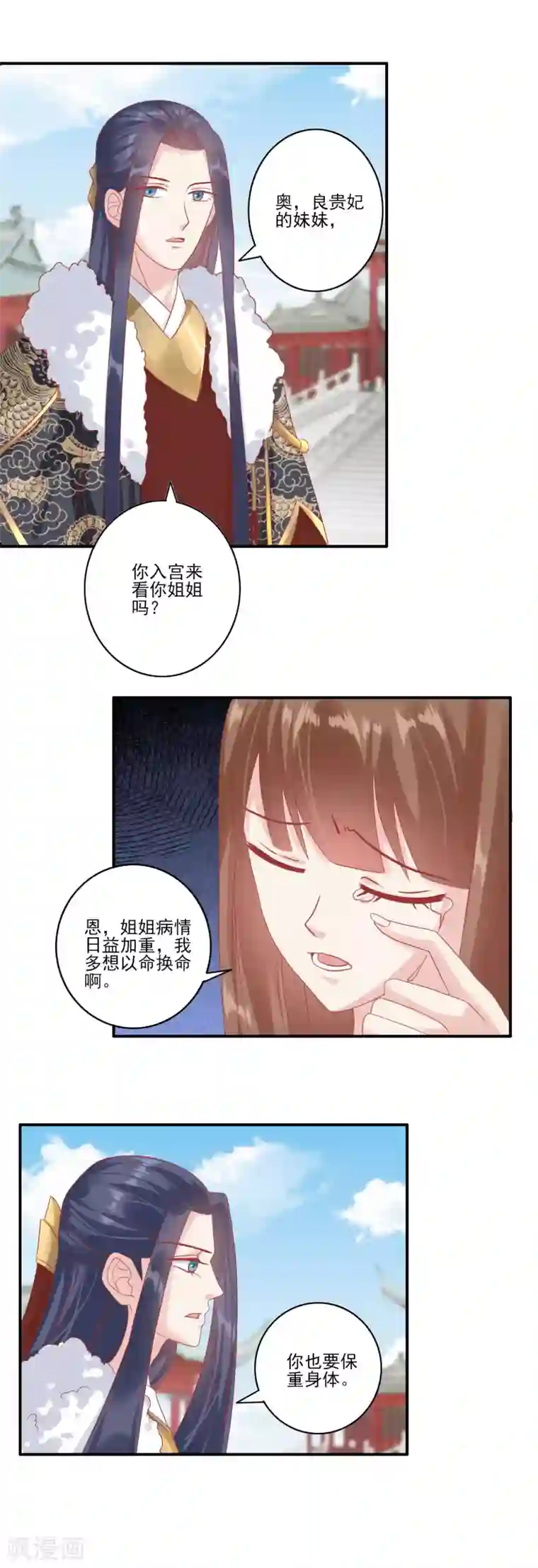 读档皇后第132话 心机女