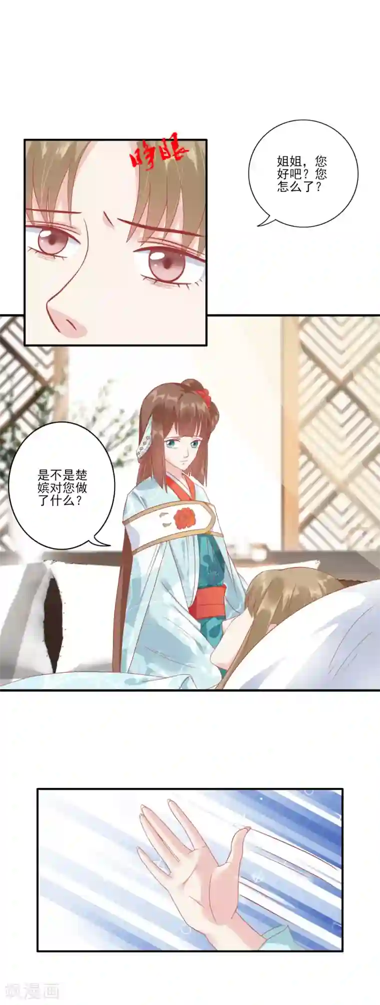 读档皇后第133话 姐姐我什么也没有做