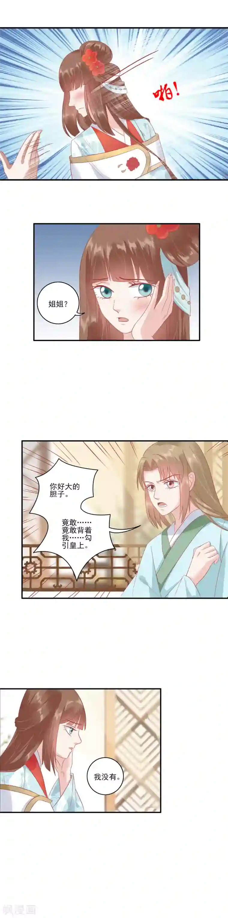 读档皇后第133话 姐姐我什么也没有做