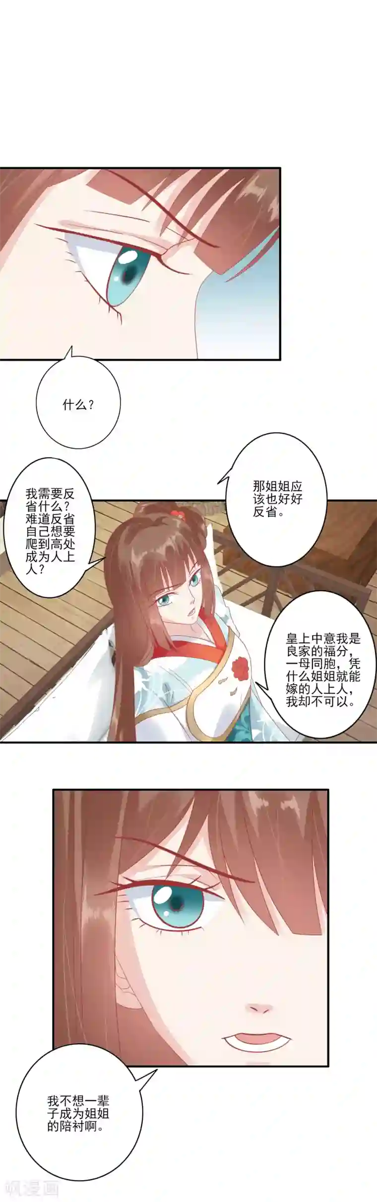 读档皇后第133话 姐姐我什么也没有做