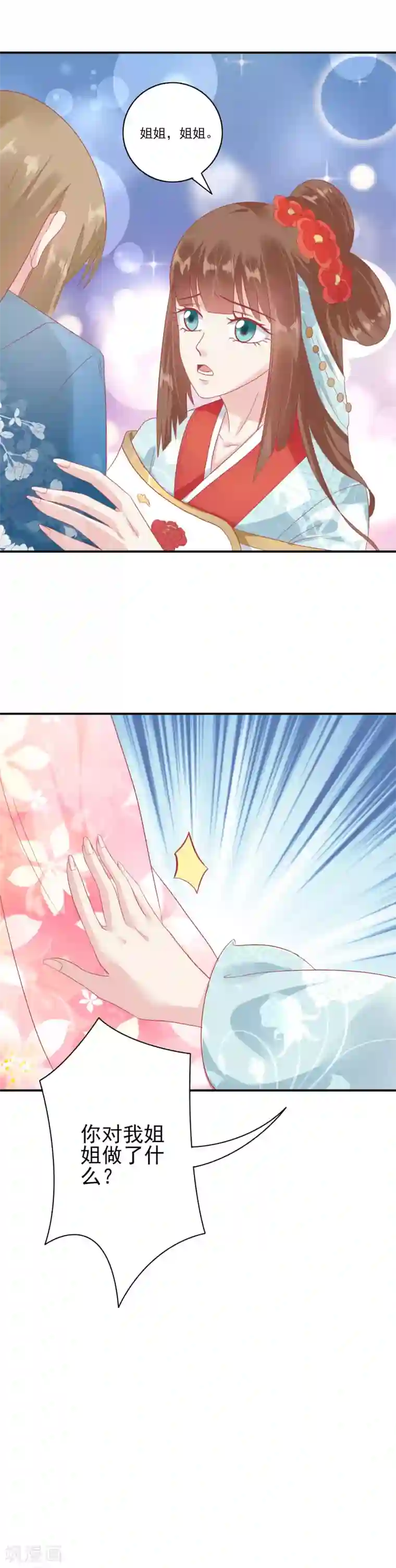 读档皇后第133话 姐姐我什么也没有做