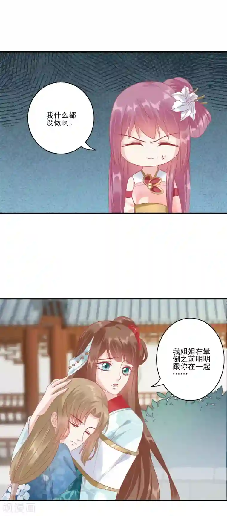 读档皇后第133话 姐姐我什么也没有做