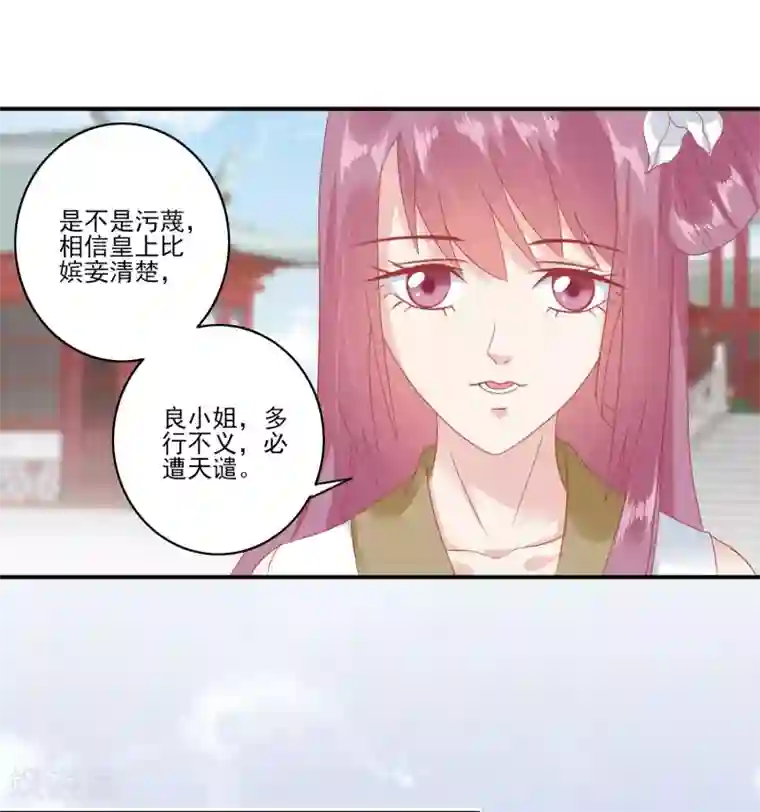 读档皇后第133话 姐姐我什么也没有做