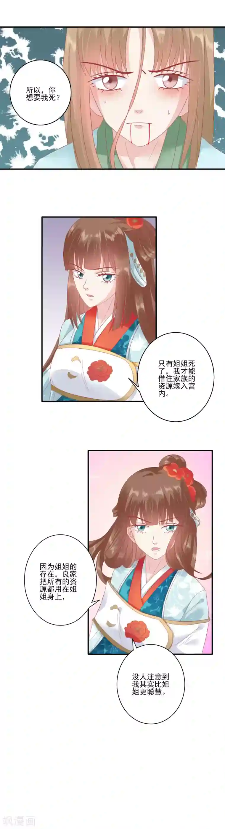 读档皇后第134话 为什么这样对我