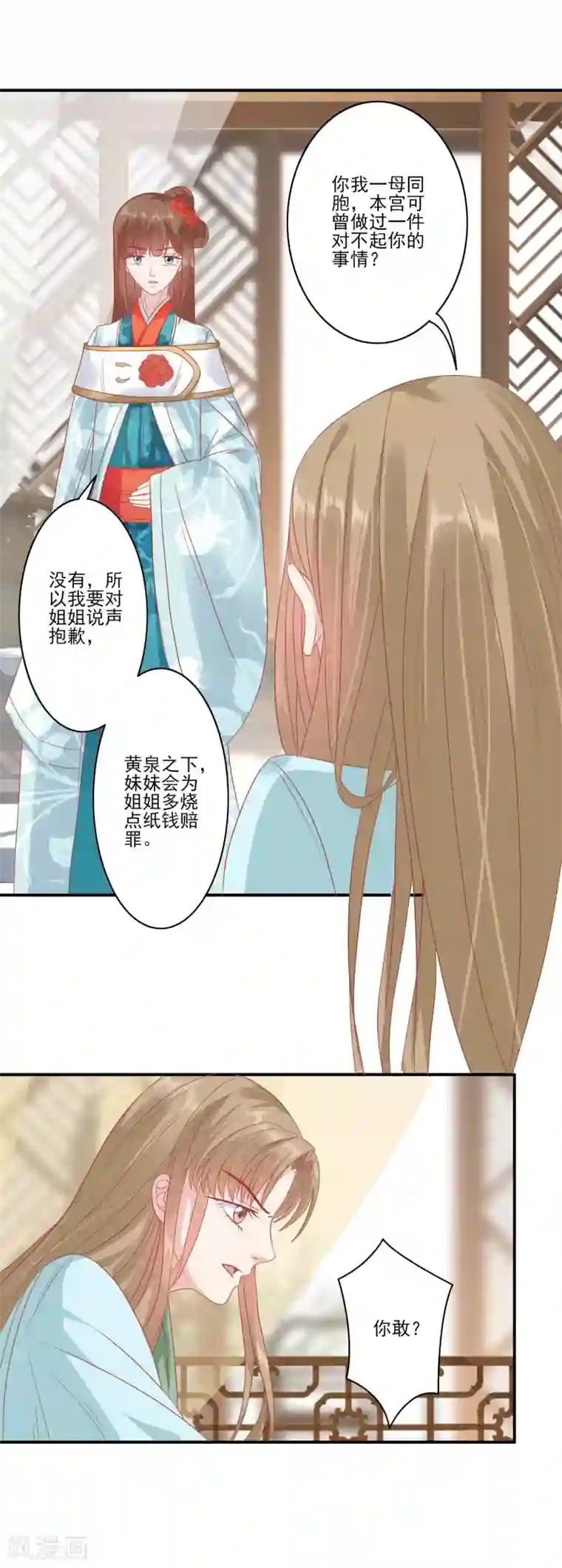 读档皇后第134话 为什么这样对我