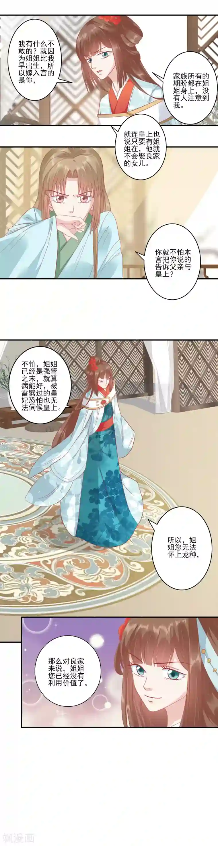 读档皇后第134话 为什么这样对我