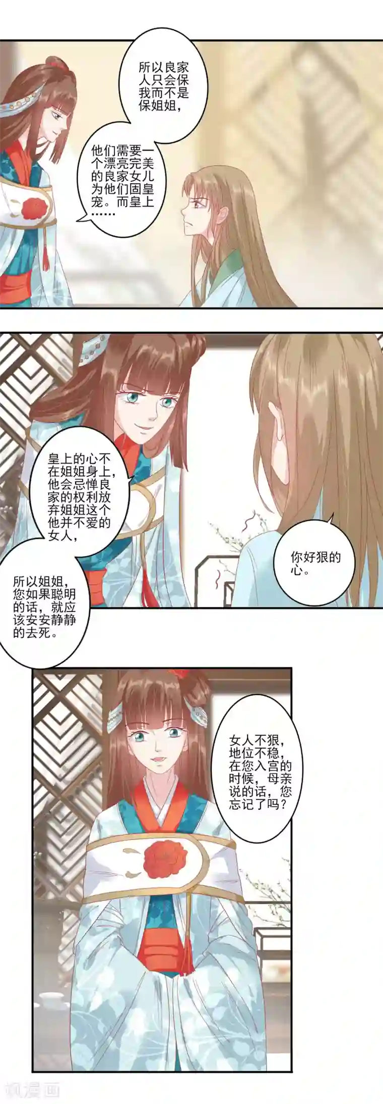 读档皇后第134话 为什么这样对我