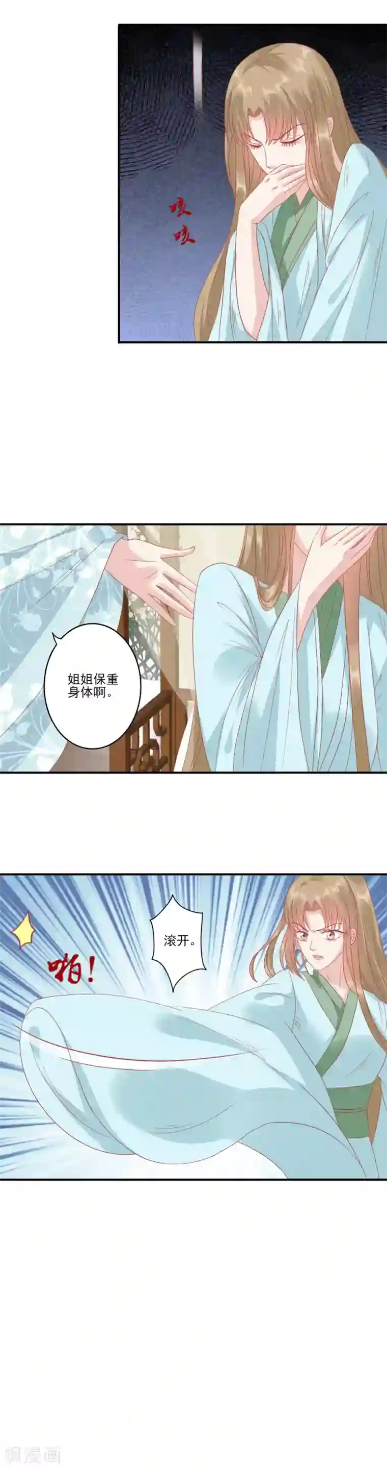 读档皇后第134话 为什么这样对我