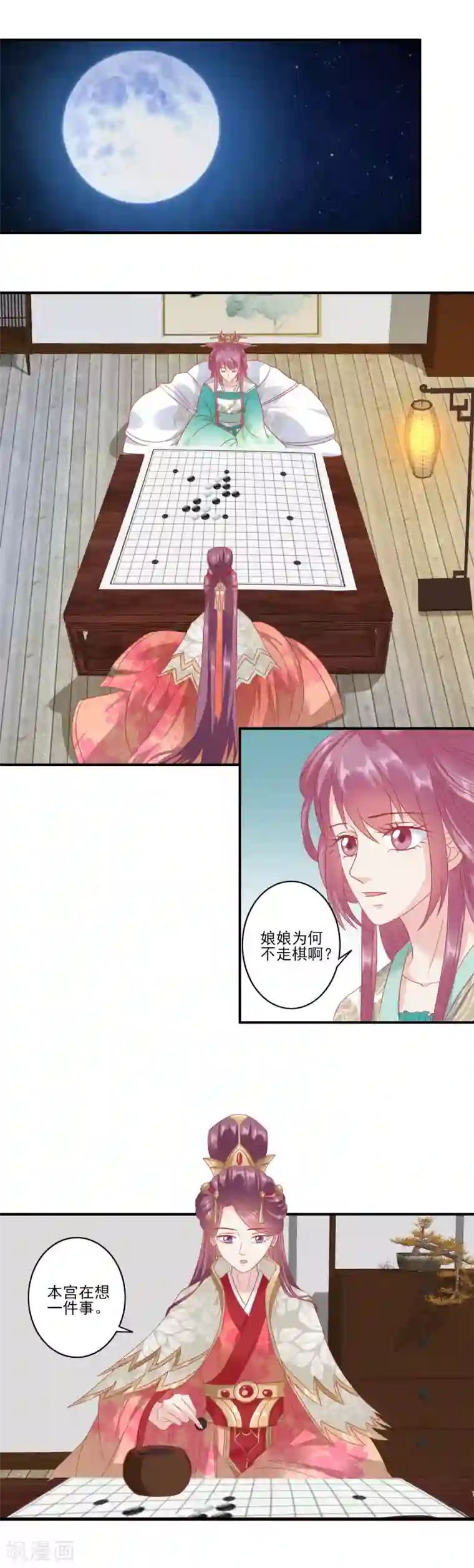 读档皇后第134话 为什么这样对我