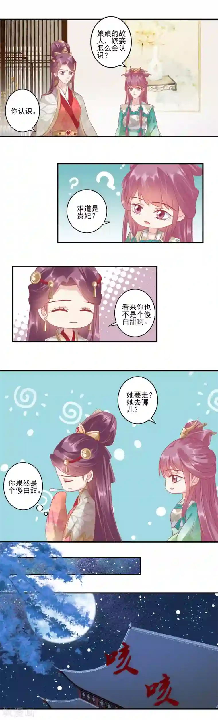 读档皇后第135话 大限已到