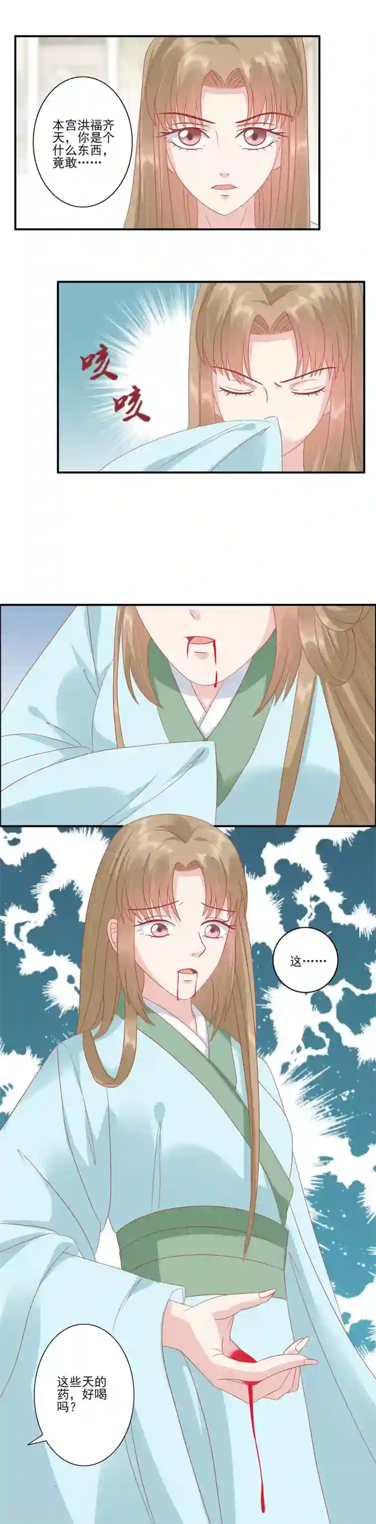 读档皇后第135话 大限已到