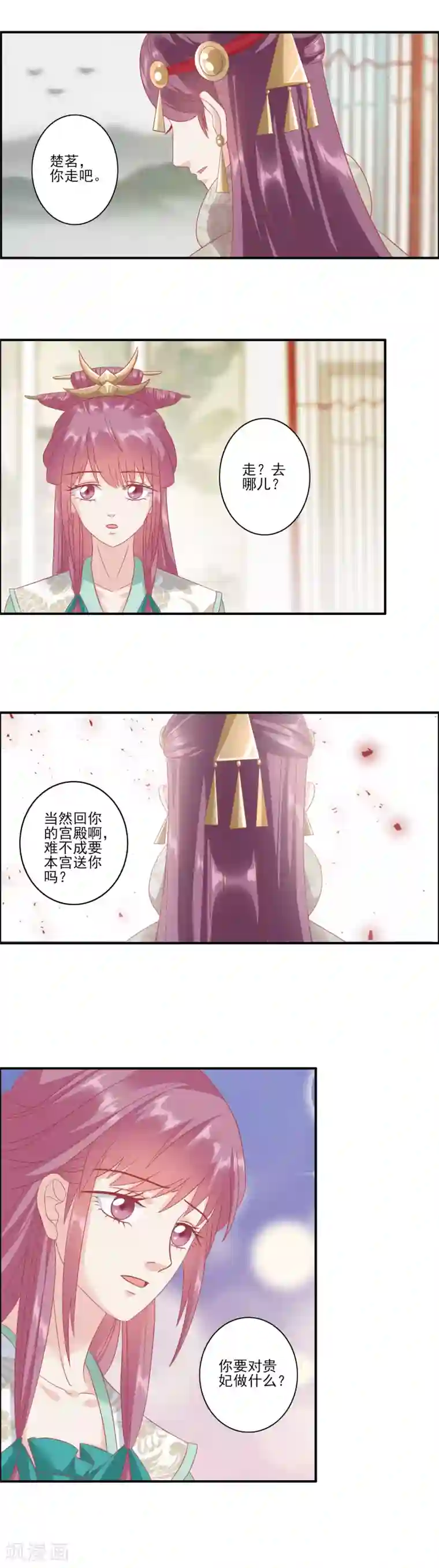 读档皇后第136话 不得善终