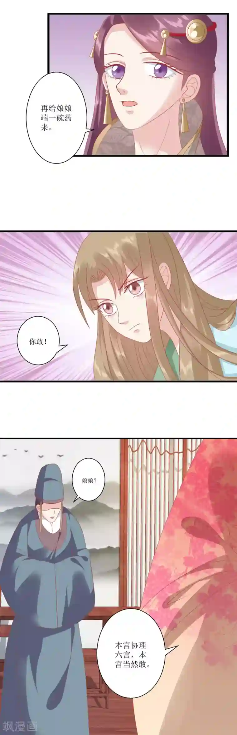 读档皇后第137话 娘娘，喝药了！