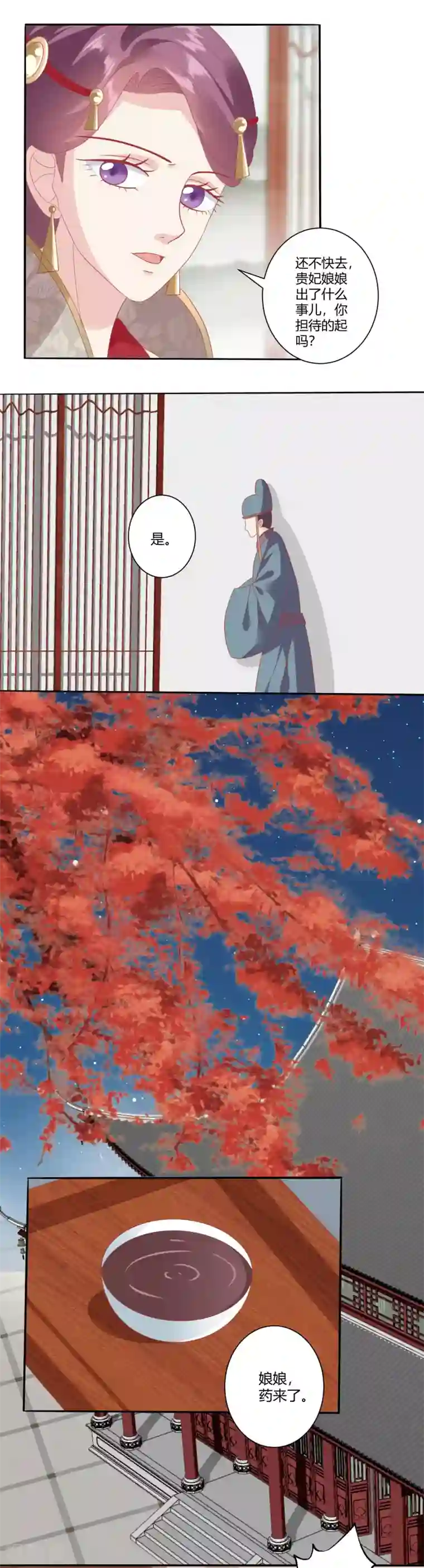 读档皇后第137话 娘娘，喝药了！