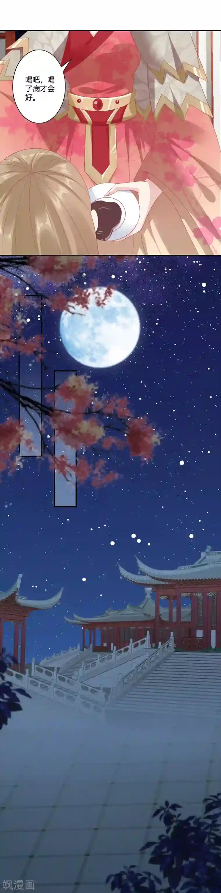 读档皇后第137话 娘娘，喝药了！