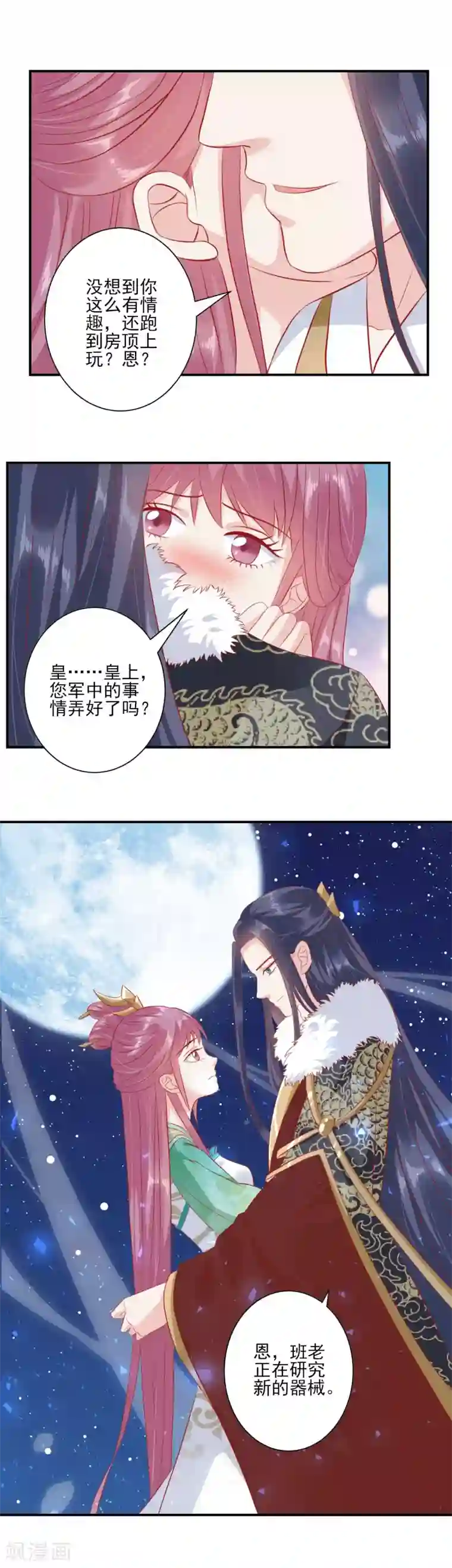 读档皇后第138话 一个人上房顶