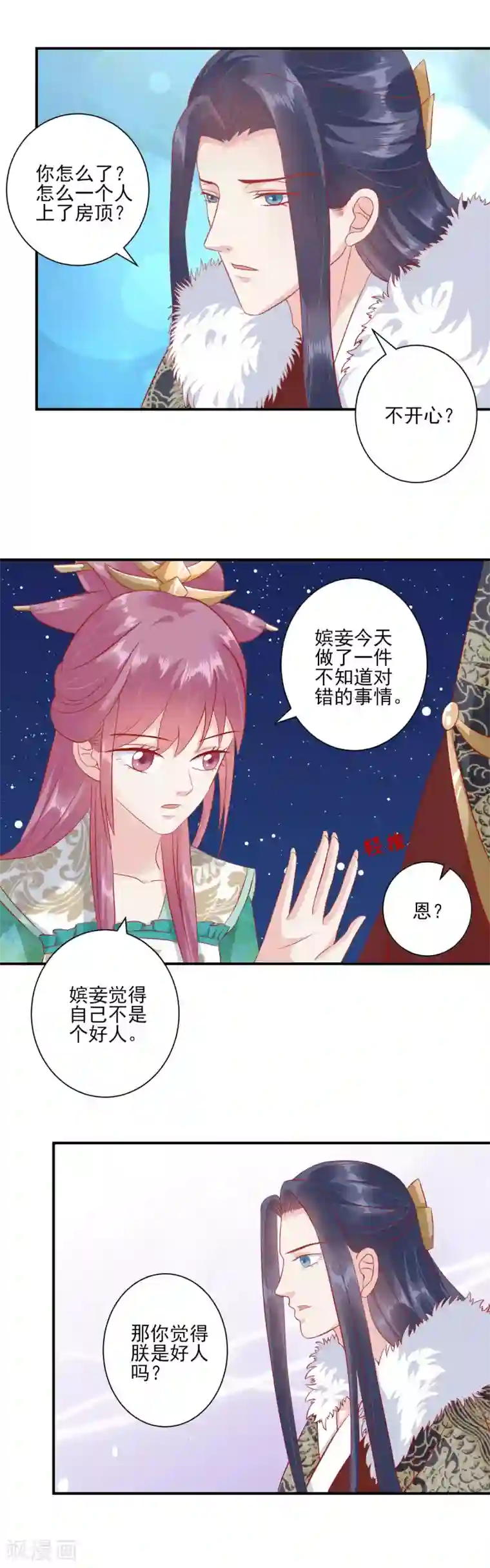 读档皇后第138话 一个人上房顶