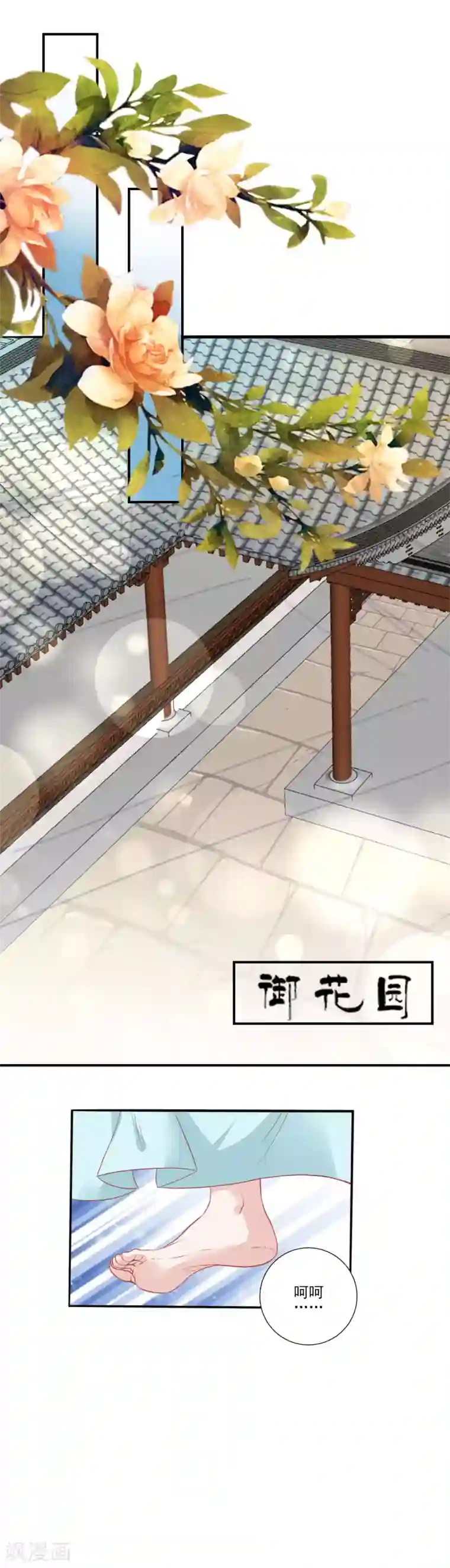 读档皇后第138话 一个人上房顶