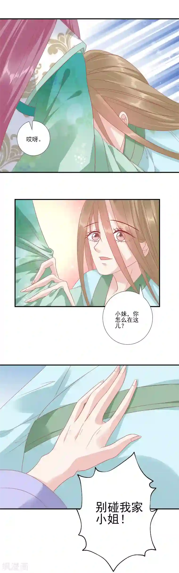 读档皇后第138话 一个人上房顶