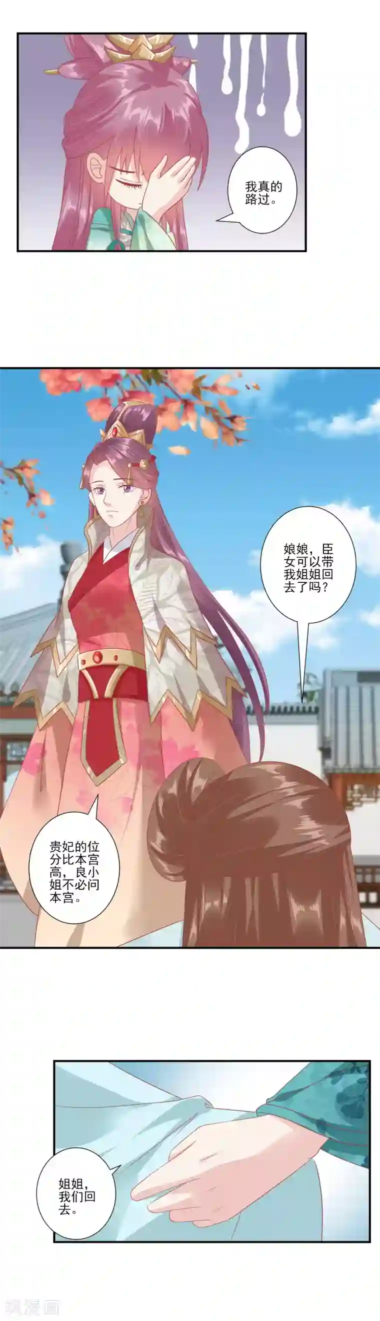 读档皇后第139话 我最喜欢妹妹了