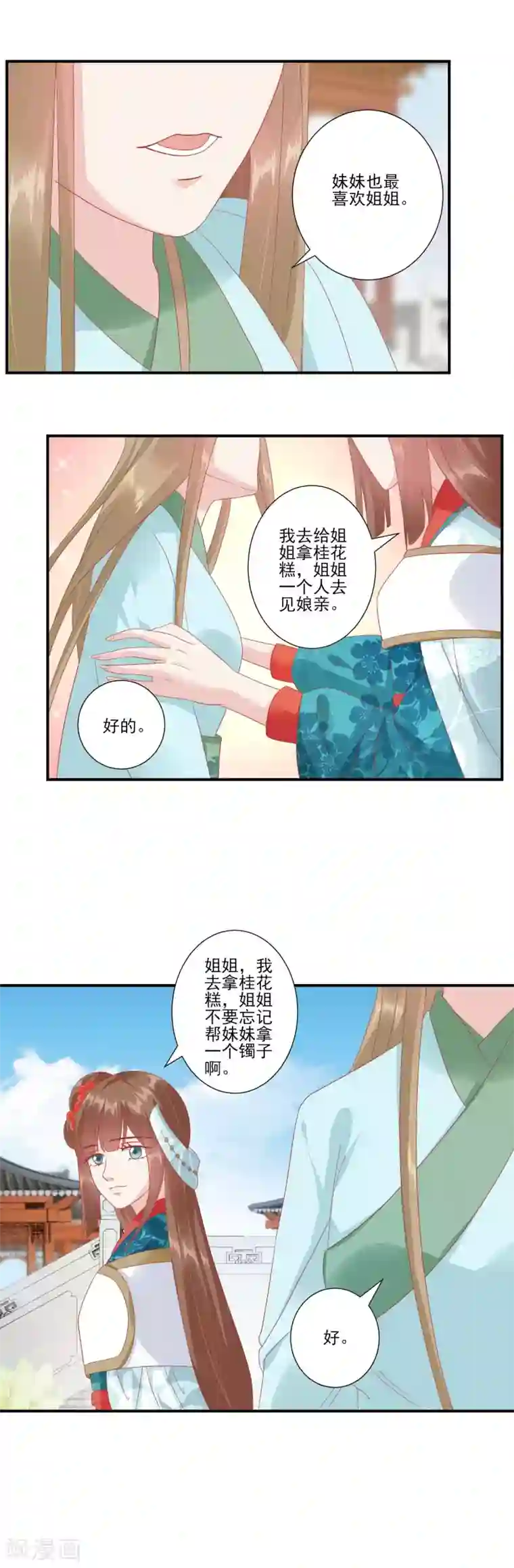 读档皇后第139话 我最喜欢妹妹了