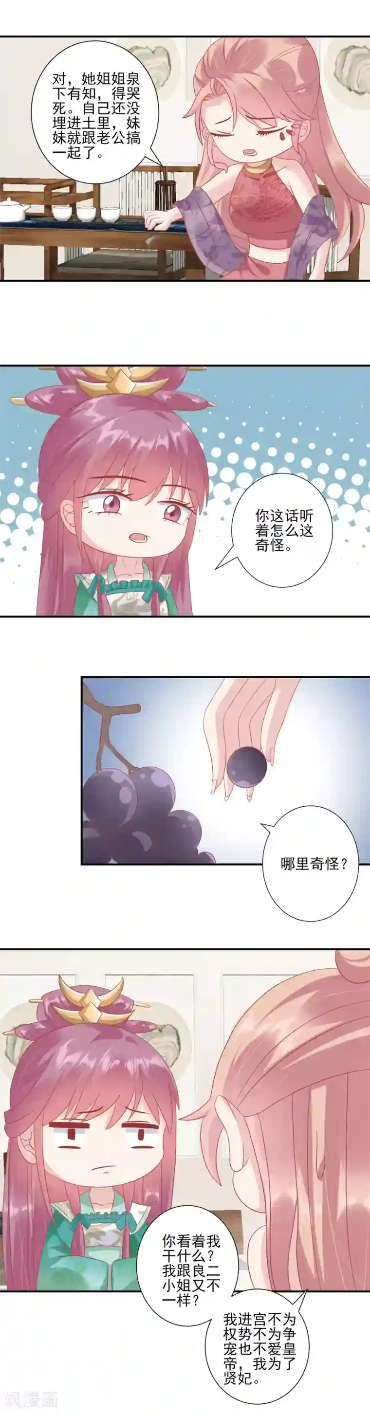 读档皇后第140话 不要说朕的坏话