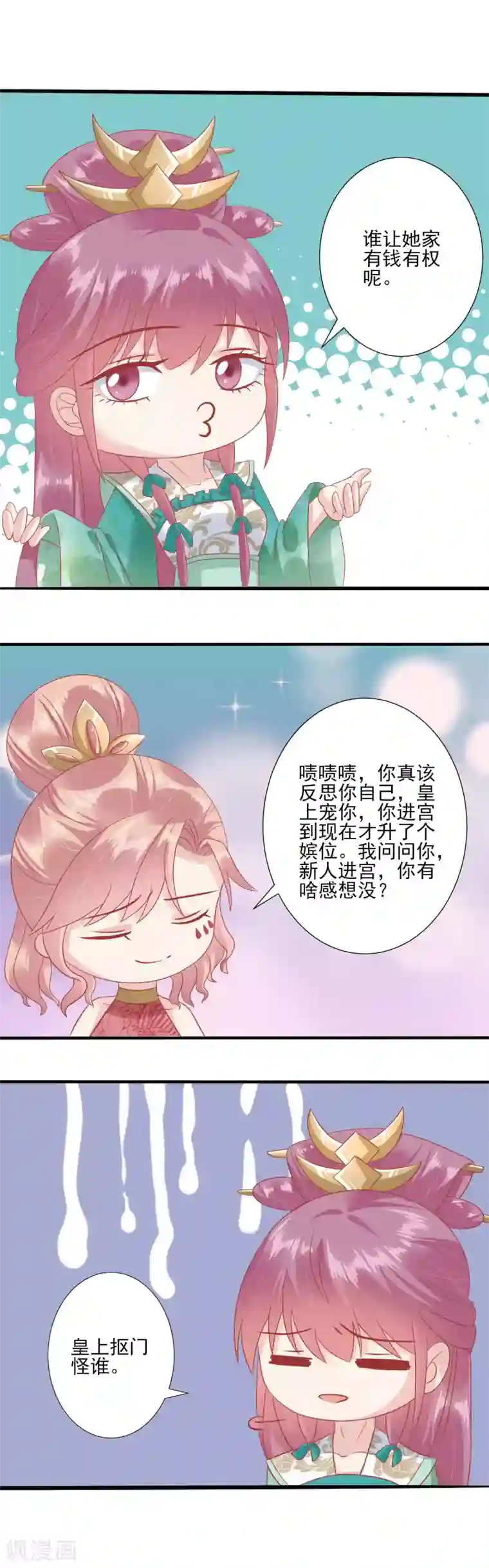 读档皇后第140话 不要说朕的坏话