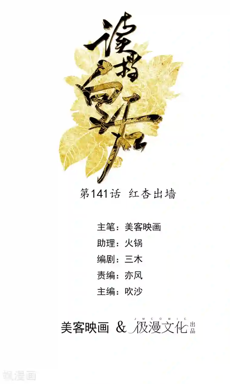读档皇后第141话 红杏出墙