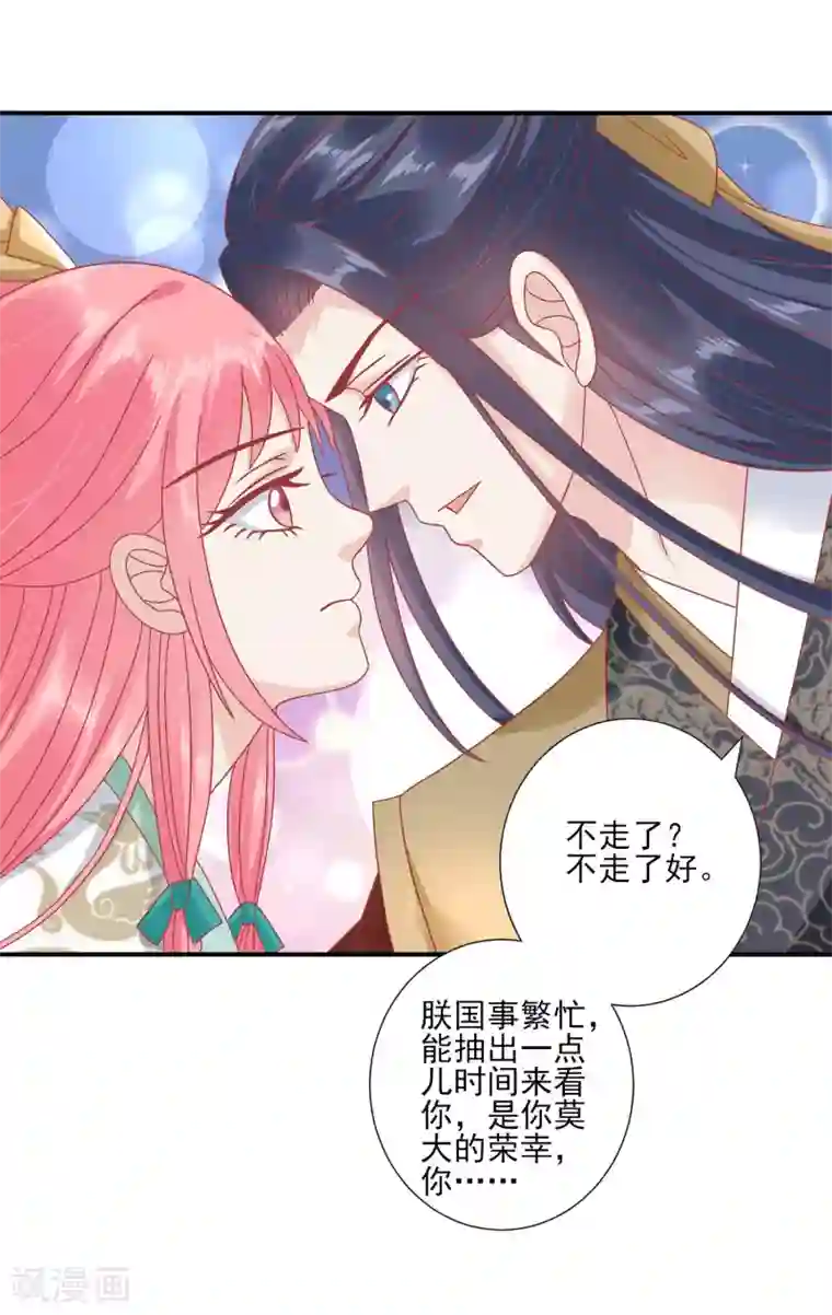 读档皇后第142话 认错人了