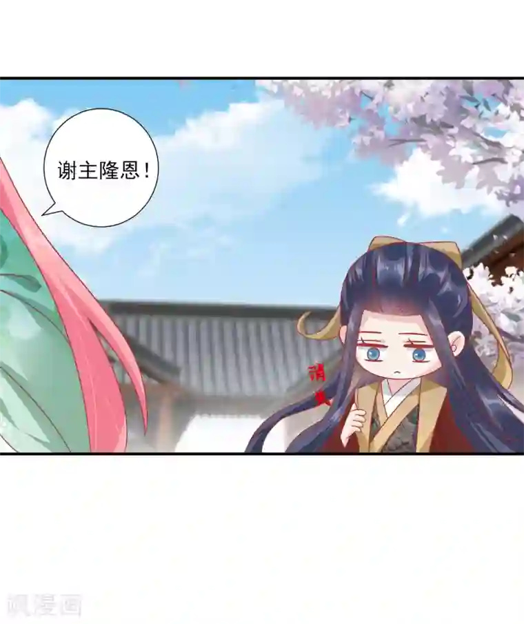 读档皇后第142话 认错人了