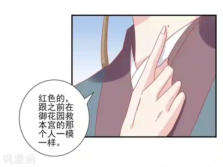 读档皇后第142话 认错人了